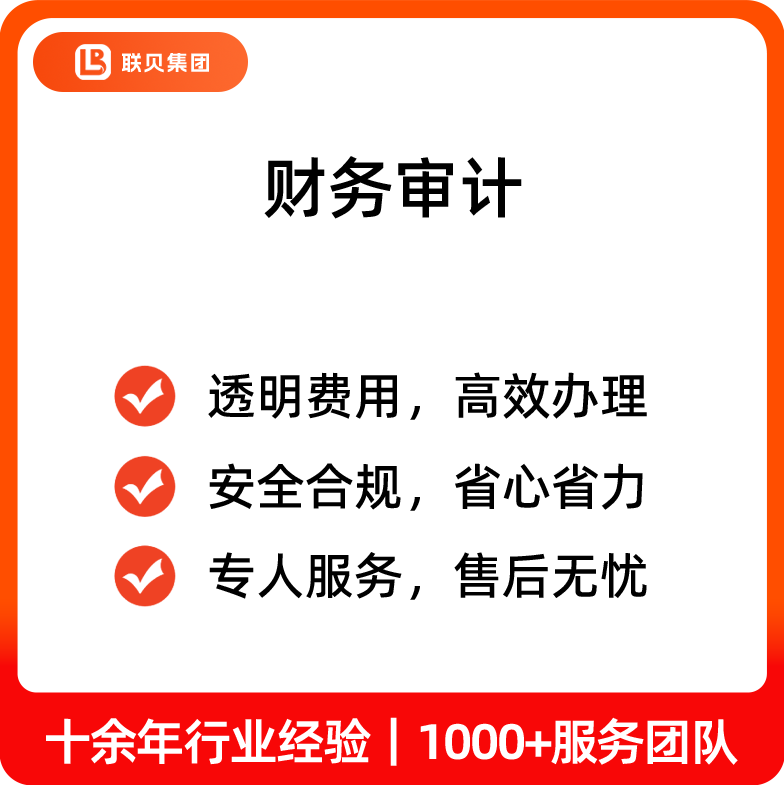 财务审计
