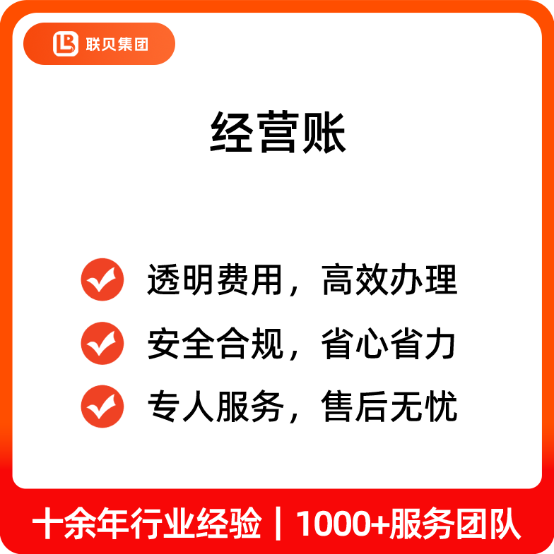 经营账