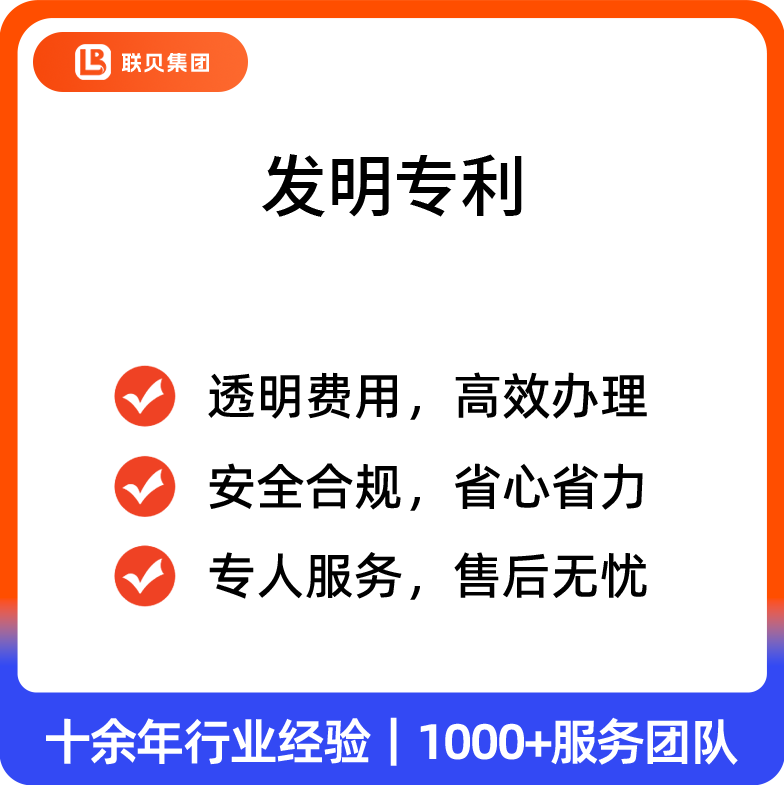 发明专利